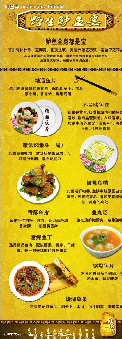 鲈鱼菜单x展架图片
