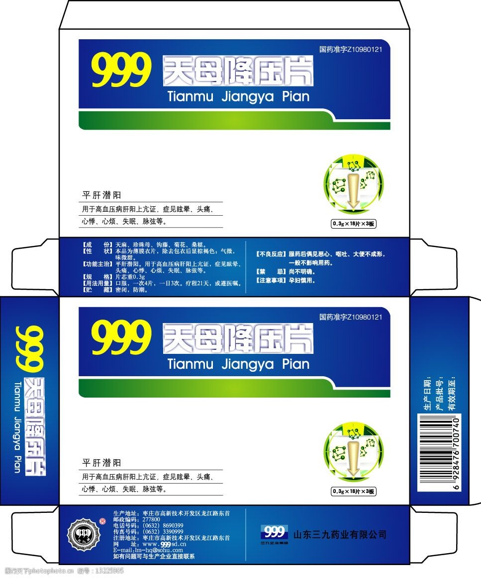关键词:天母降压片包装盒 天母降压片 药盒 广告设计 包装设计 矢量