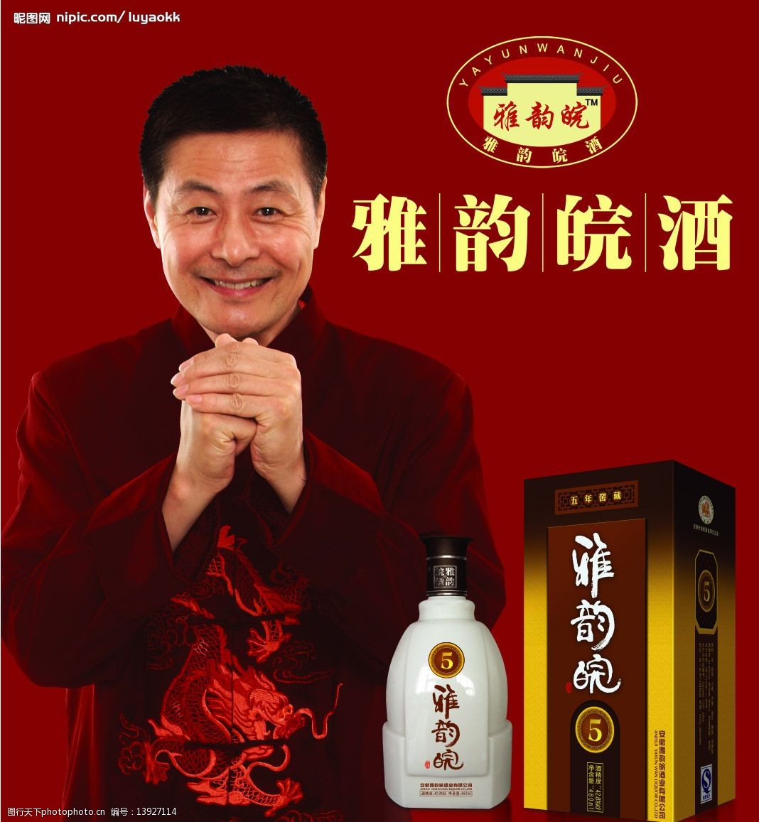 雅韵皖酒5年佳酿图片