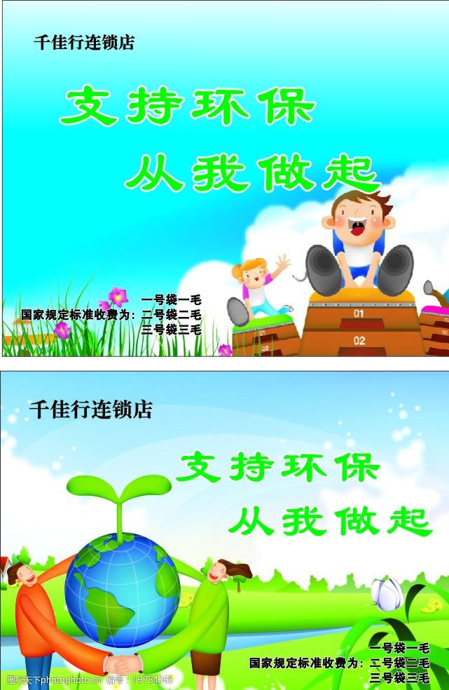 支持环保从我做起图片