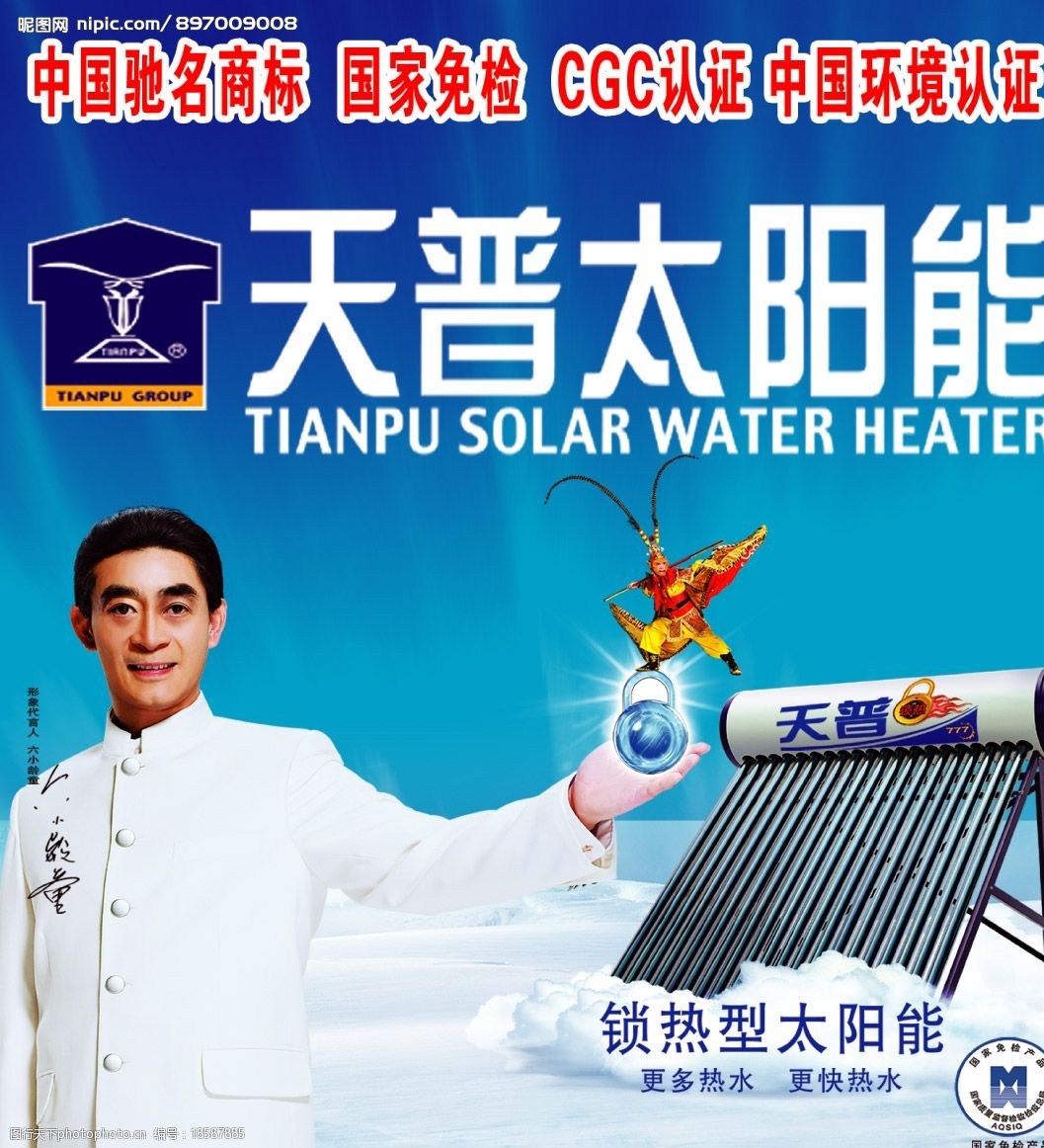 天普太阳能图片