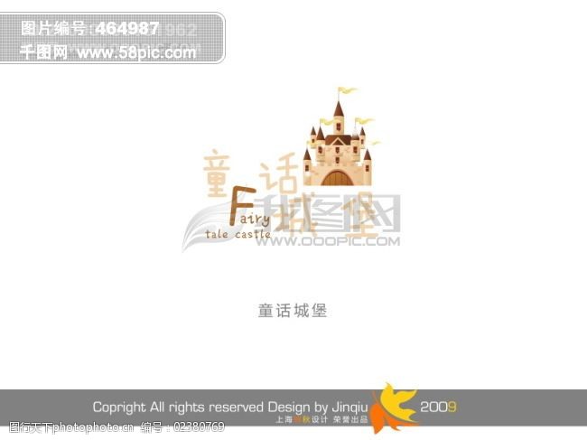 创意字设计免费下载 漂亮的艺术字 艺术字体下载 童话城堡儿童美工字