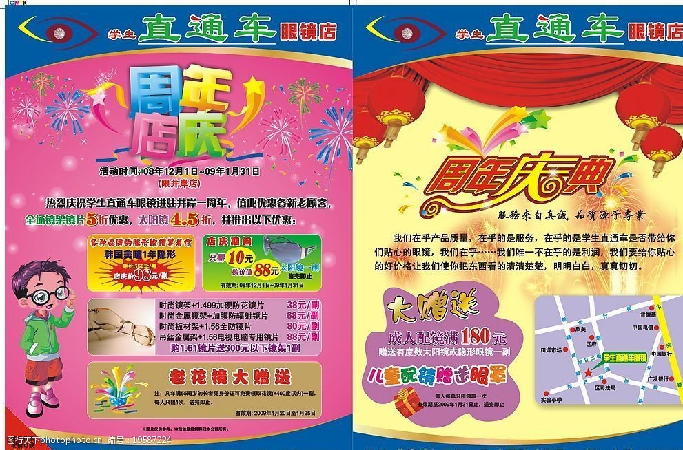 学生 直通车 眼镜 眼镜宣传单 周年庆典 大赠送 眼镜店 矢量图库 cdr