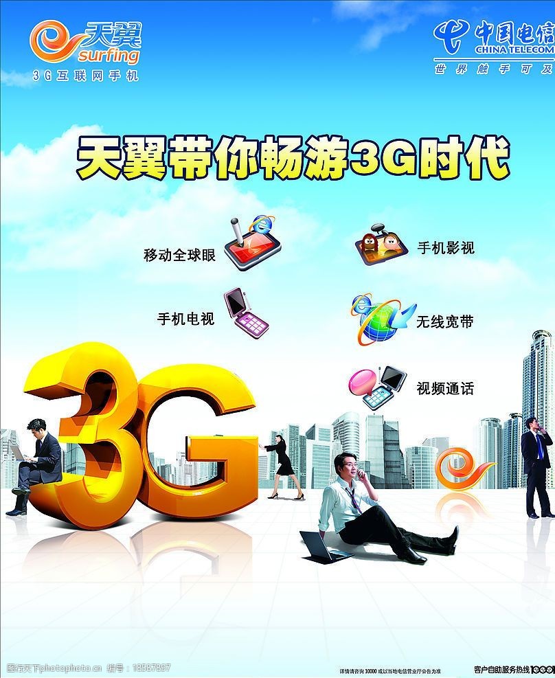 中國電信3g搶先體驗圖片