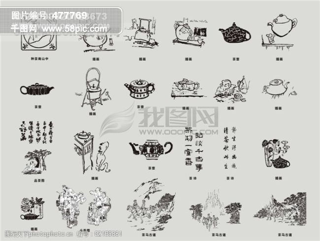 茶文化矢量元素