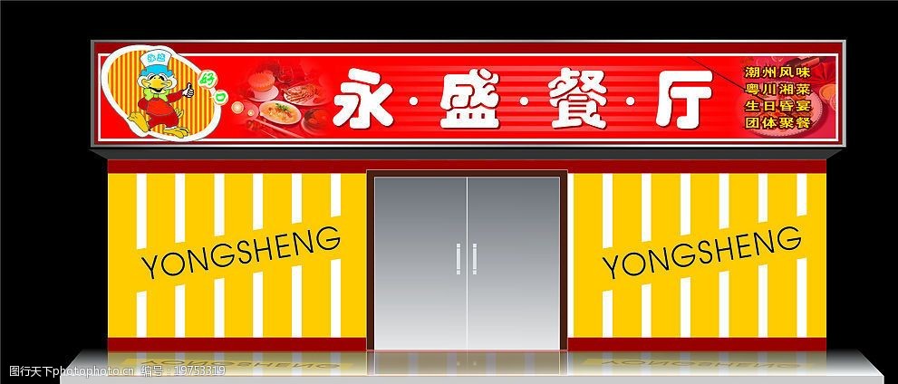 關鍵詞:食品店門面 食品店門頭 餐飲美食 廣告設計 矢量圖庫 cdr