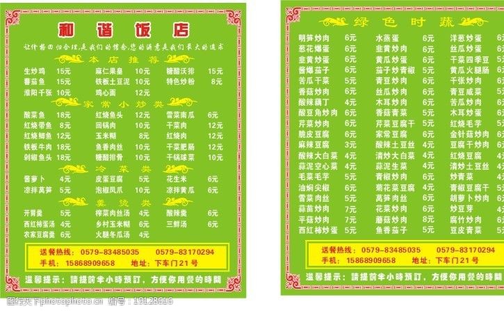 和谐饭店菜单图片