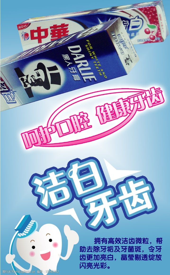 洁白牙齿(牙膏热卖)图片