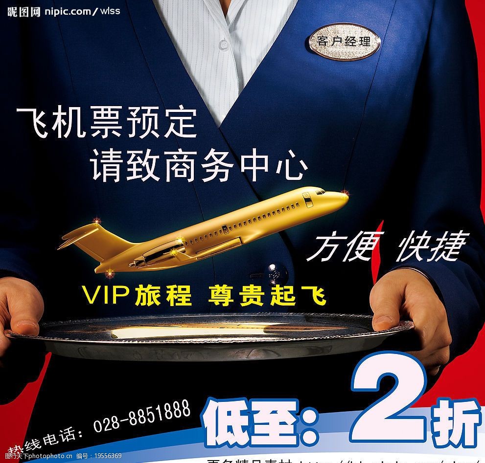 预定飞机票(底图为整张位图)图片