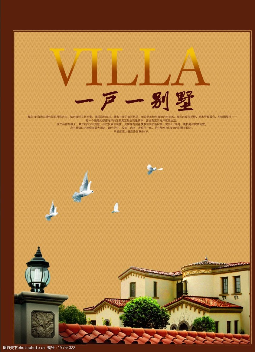 别墅房地产广告图片