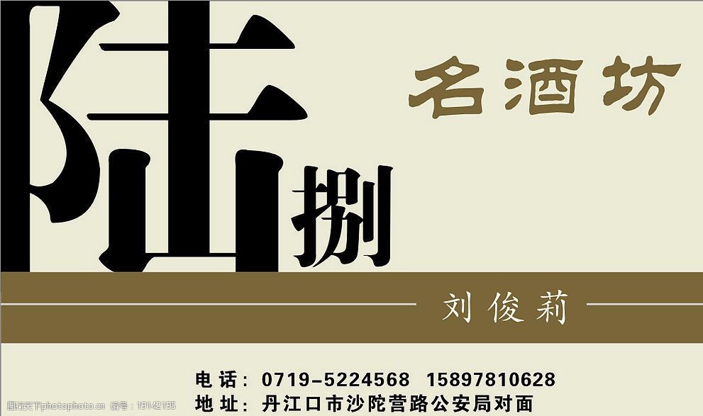 关键词:68名酒坊名片 名酒 名片 广告设计 名片卡片 矢量图库 cdr