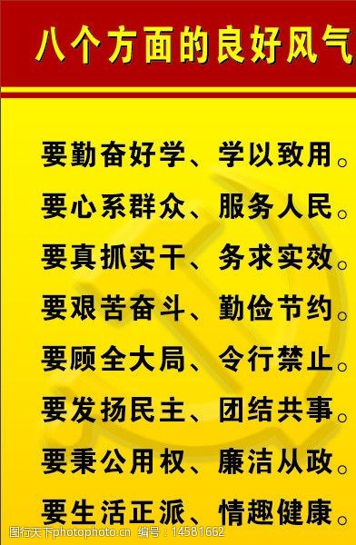 八个方面的良好风气制度牌图片