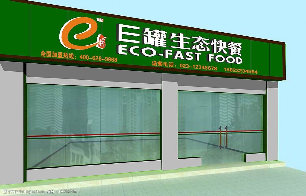关键词:e罐生态快餐 快餐 生态 瓦罐 餐饮 门头 饭店 矢量 形象 绿色
