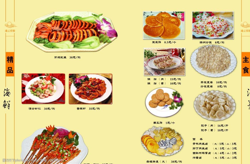 关键词:菜谱内页 菜谱 海鲜 主食 汤羹 虾 虾仁 清炒虾仁 水饺 锅贴