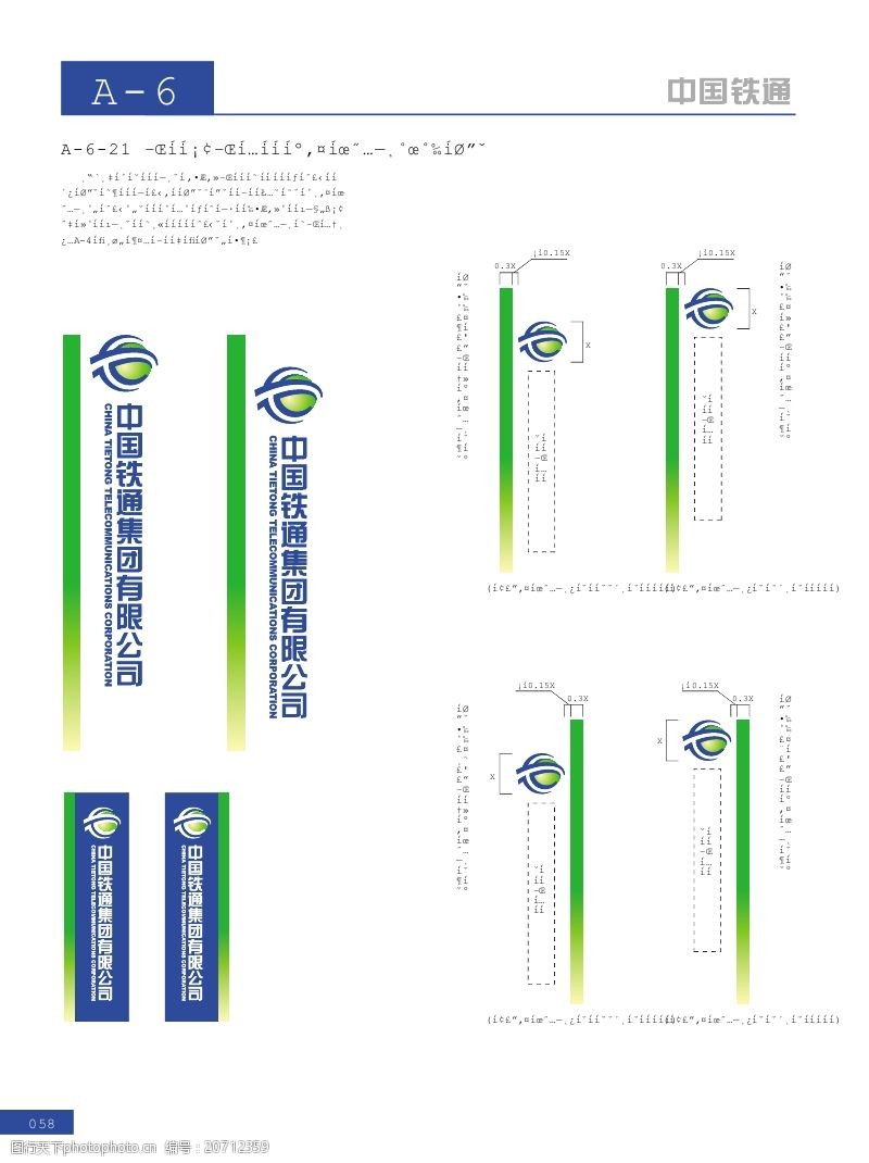 058a-6-21标志,标准