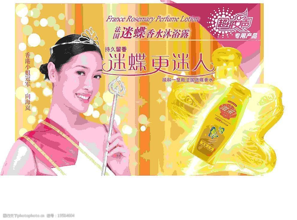 姿彩沐浴露广告图片