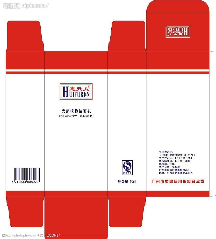 洗面奶包装盒图片