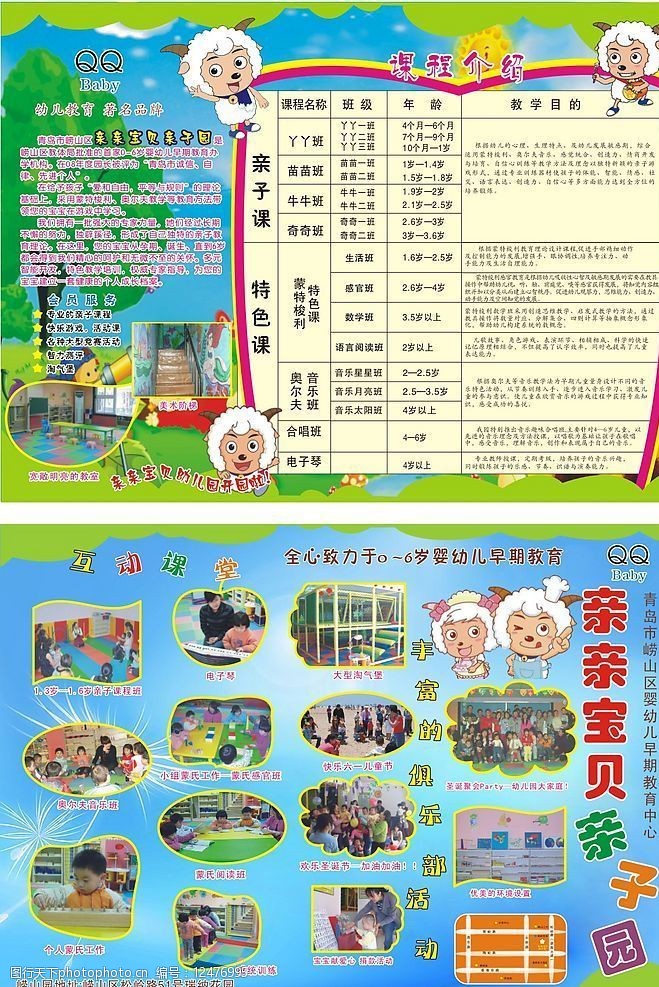 亲亲宝贝幼儿园彩页图片