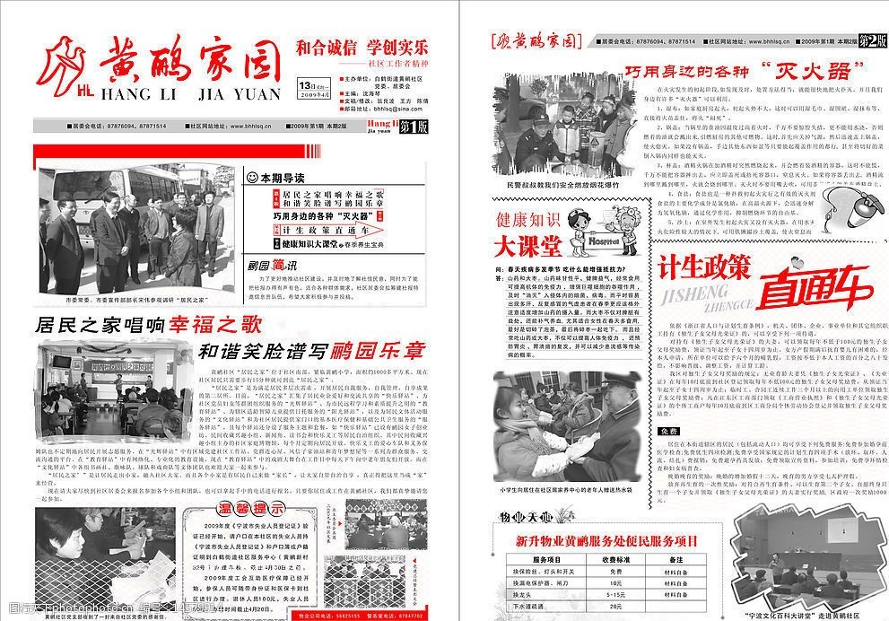 关键词:黄鹂家园 社区报纸 报刊 居民之家 广告设计 其他设计 矢量