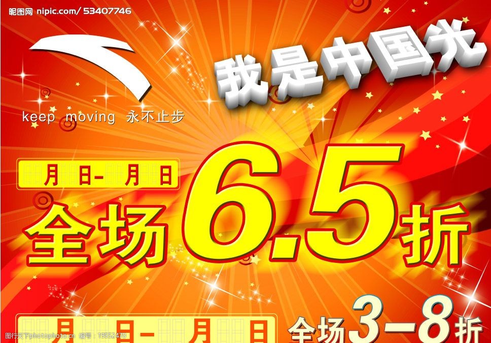 关键词 安踏海报 安踏特价海报 广告设计模板 海报设计 源文件库 300