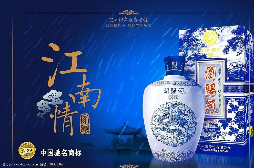 浏阳河酒广告图片