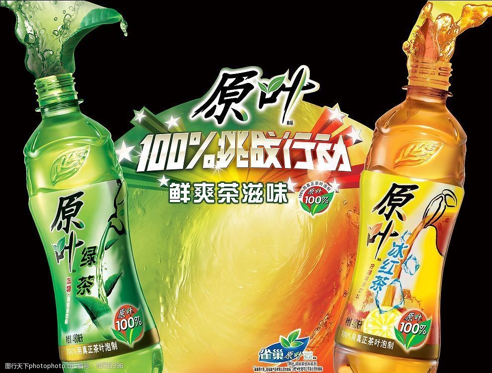 原叶茶背景广告图片