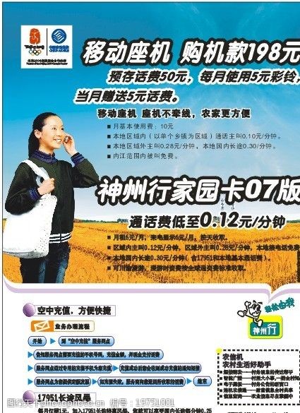 移动座机 神州行 家园卡 业务 资费 dm单 广告设计 矢量图库 cdr