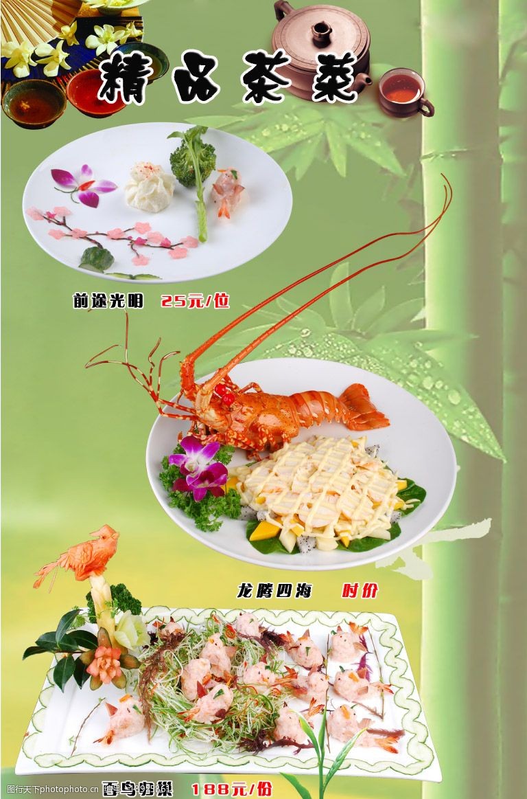 菜谱菜谱内页美食茶文化竹子图片