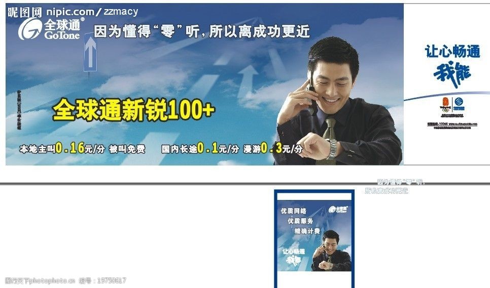 全球通新锐100让心畅通我能 全球通 新锐100 让心畅通 我能 广告设计