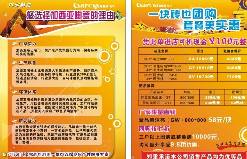 团购宣传单图片