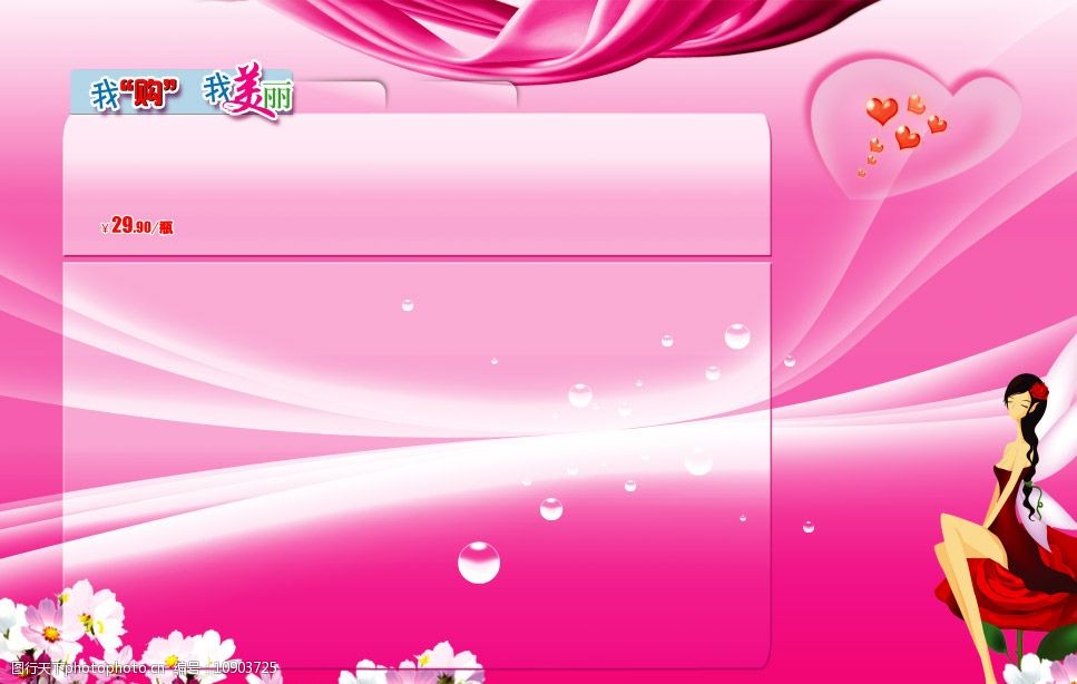 关键词:宣传单背景 彩页 底纹 背景 小女孩 绸子 玫红 彩页模板 源
