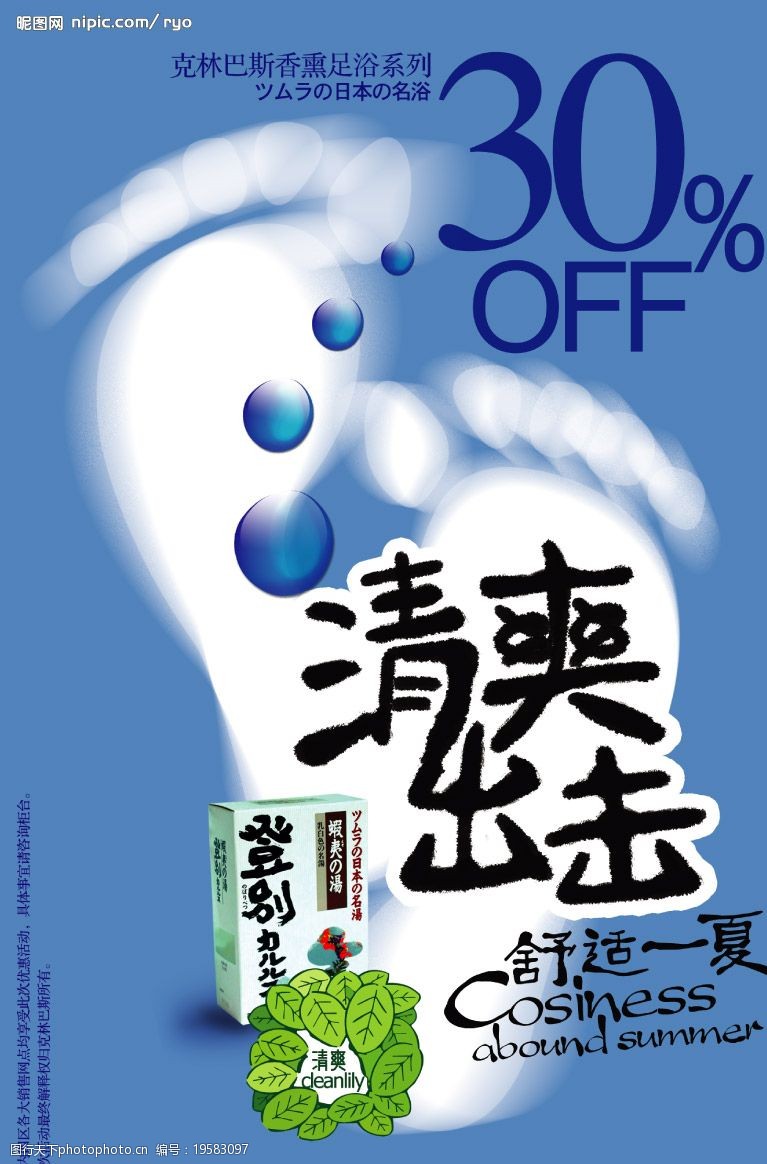 浴足藥品宣傳海報 浴足 源文件庫 80dpi psd 廣告設計模板 海報設計