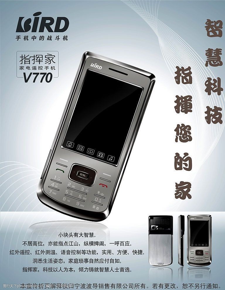 波导手机v770海报设计