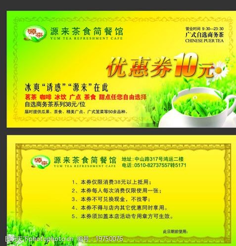 茶餐厅优惠券创意设计图片