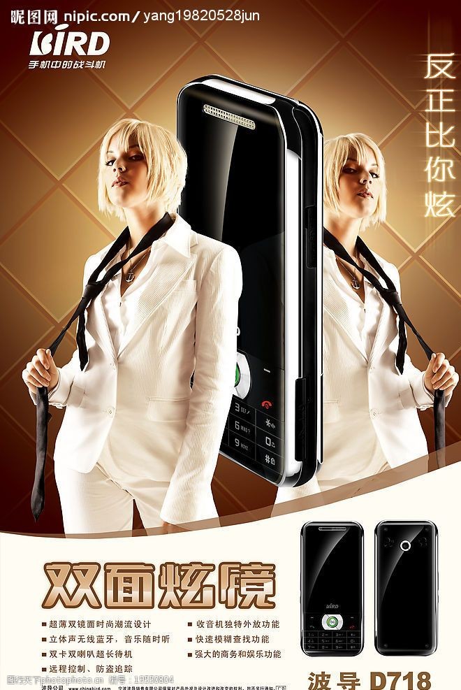 波导d718双面炫镜图片
