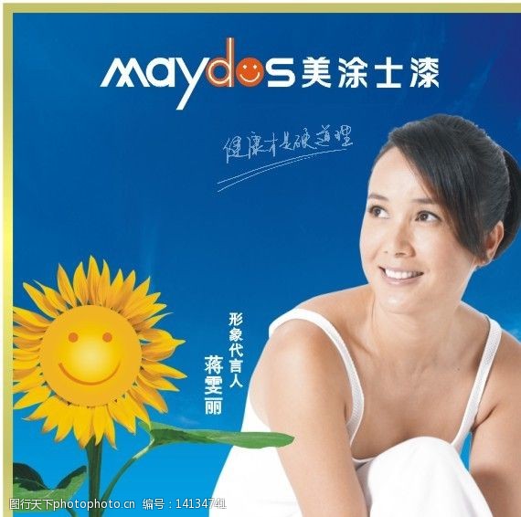 美涂士形象图图片