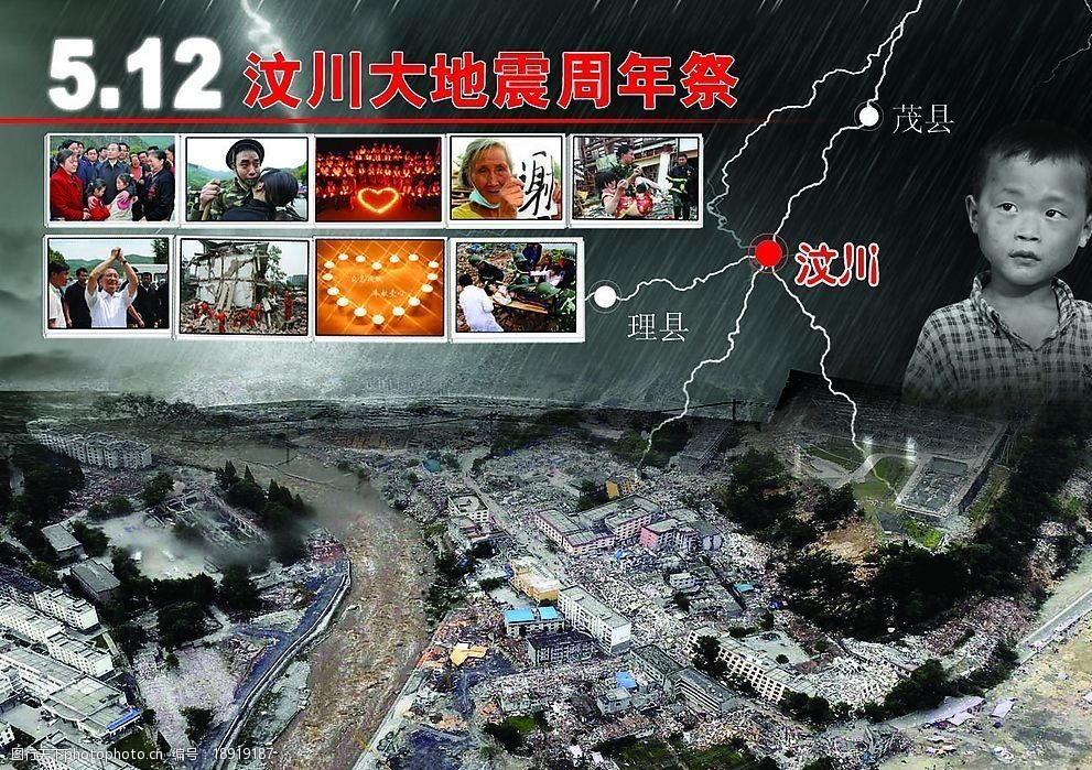 汶川地震宣传图片横版图片