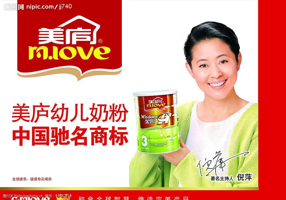 美庐奶粉倪萍代言吊牌图片
