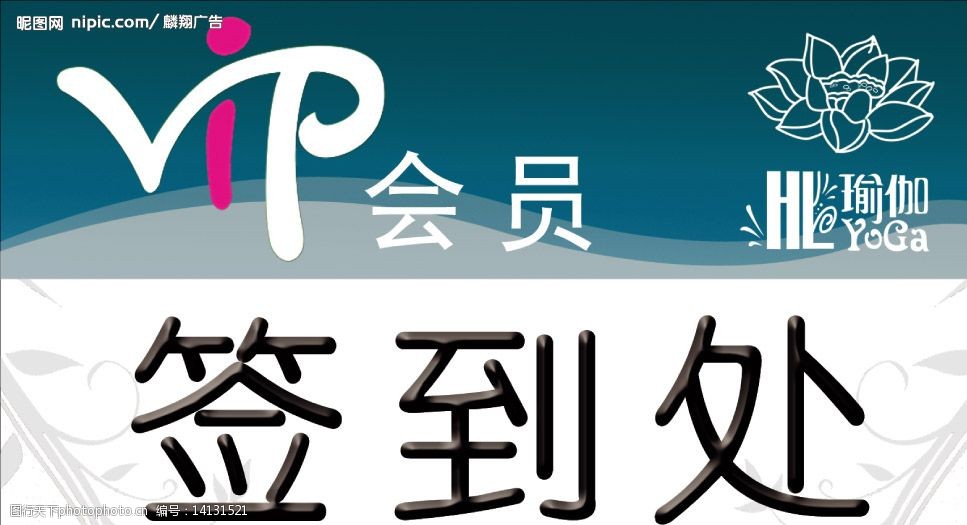 签到处桌牌图片