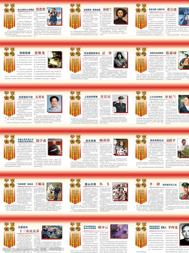 中国十大英雄模范人物图片