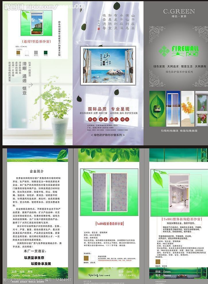 天网纱窗三折页 天网标志 隐形纱窗 纱窗彩页 隐形纱窗彩页 广告设计
