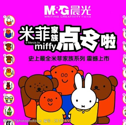 晨光米菲家族挂牌