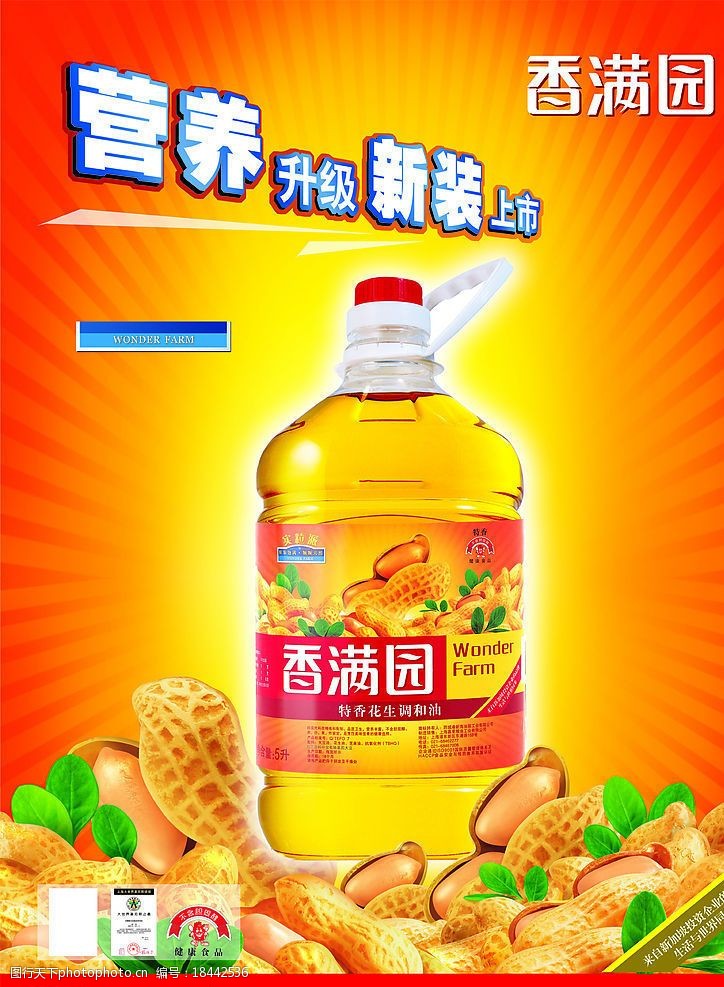 粮油素材图片
