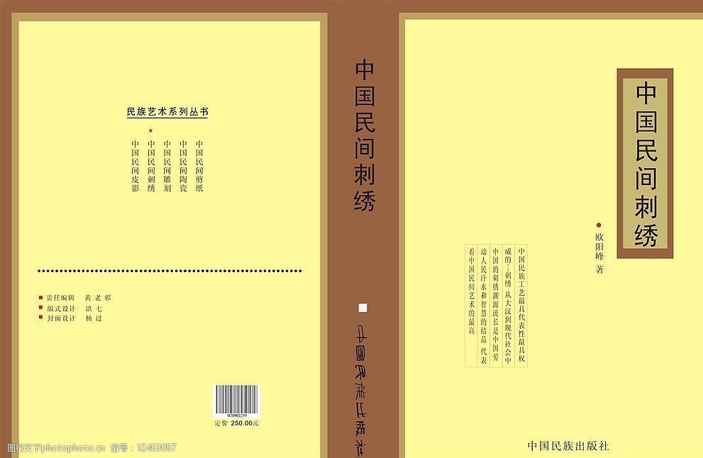关键词:中国民间刺绣 画册 书籍 刺绣 广告设计 画册设计 矢量图库