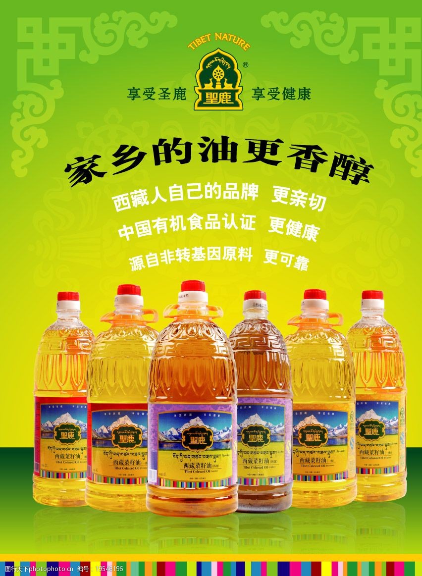 家用油海报图片