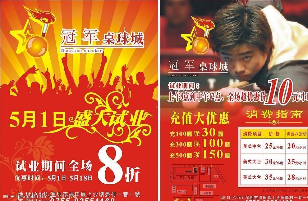 桌球城宣传单图片