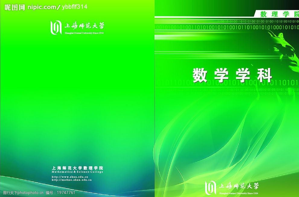 关键词:上师大数理学封面 数学 样本      上师大 广告设计 矢量图库