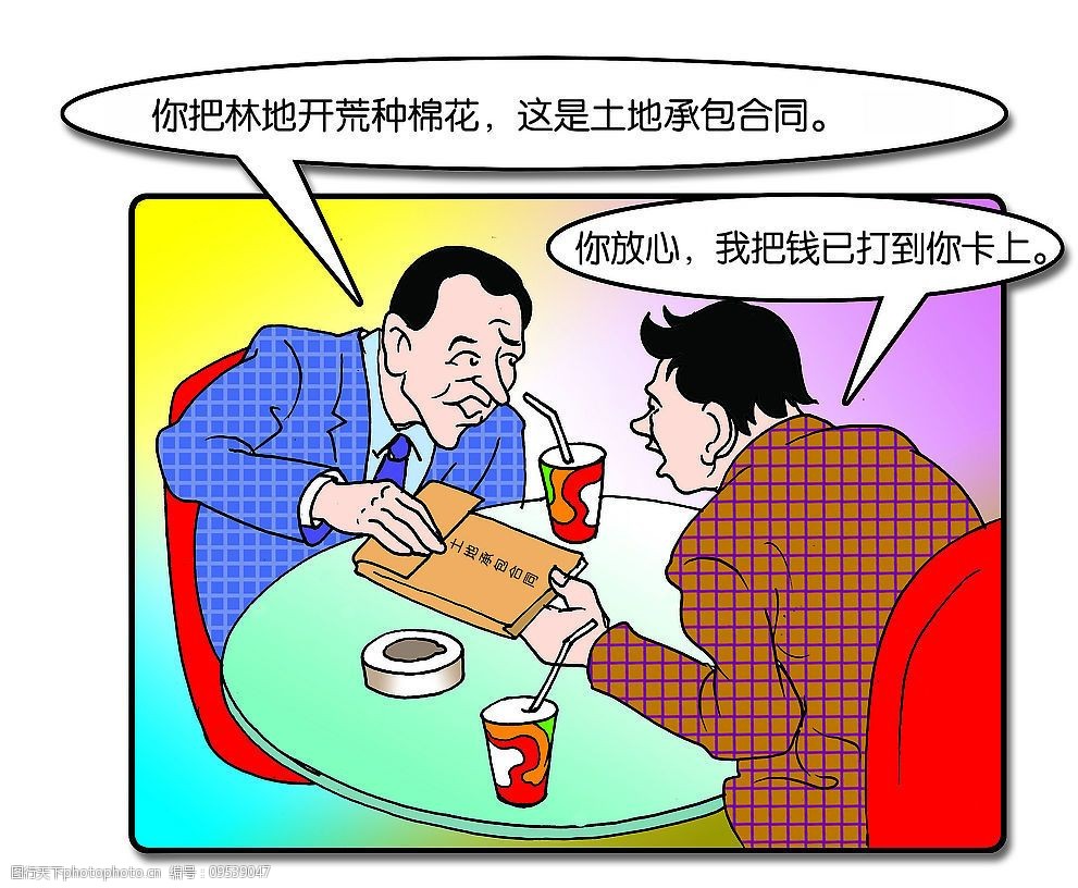 反腐漫画合同受贿漫画图片