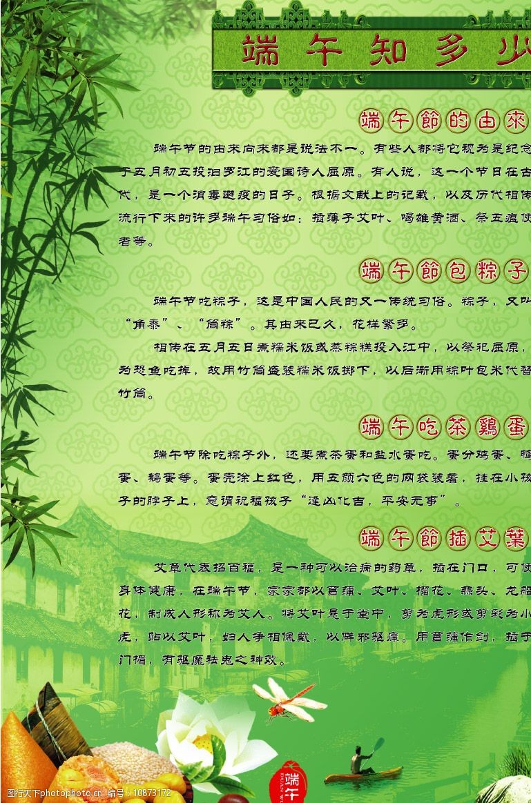 端午节习俗图片