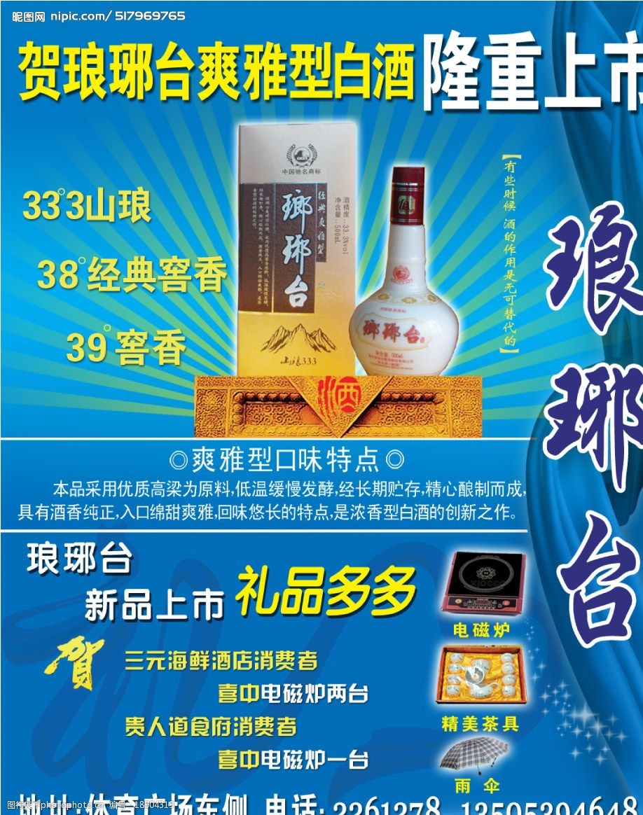 关键词:琅琊台爽雅型酒隆重上市 琅琊台酒 隆重上市 酒品广告设计 psd